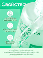 Ампульная сыворотка с центеллой азиатской и зеленым чаем, интенсивный уход за чувствительной кожей W.Skin Centella Calming Ampoule, 30мл