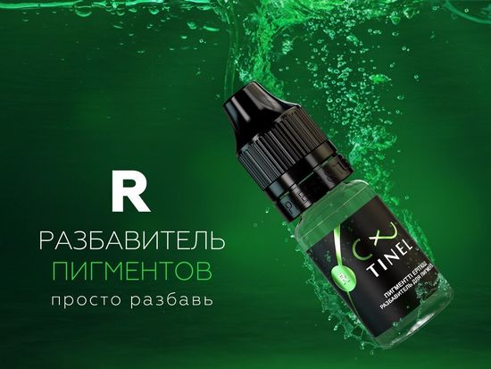 Разбавитель "R", TINEL