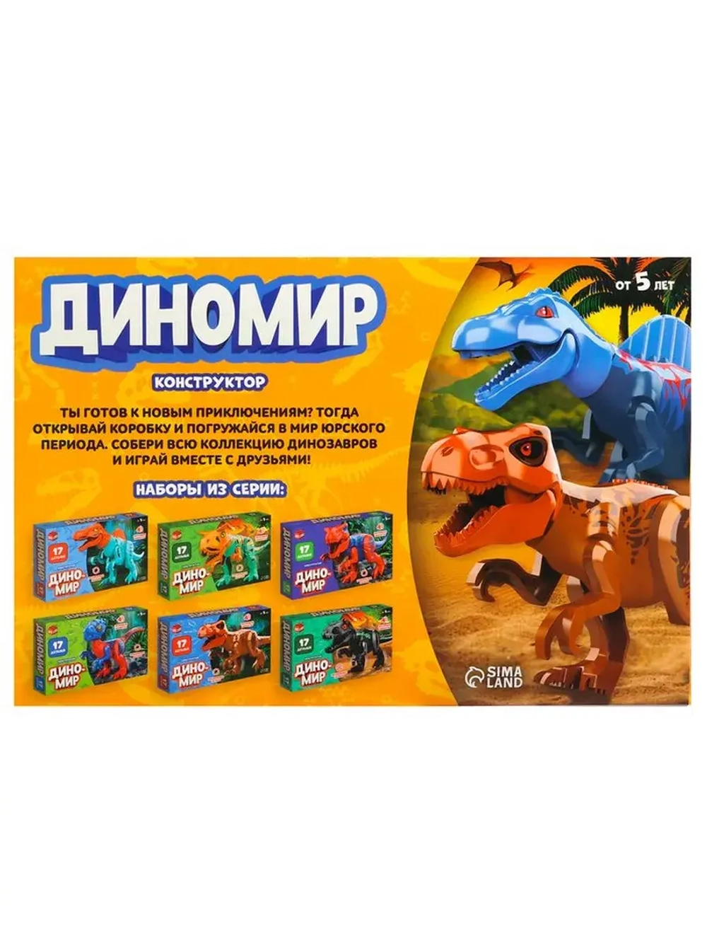 Конструктор «Диномир», спинозавр, звуковые эффекты, 17 детал