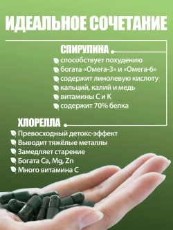 Микс Спирулина+хлорелла (120 капсул)