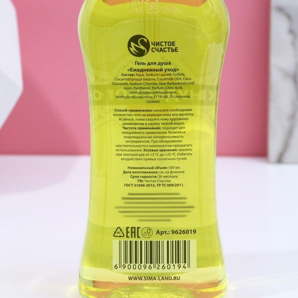 Гель для душа «Чудесной тебе!» с ароматом сочного цитруса - 500 мл.