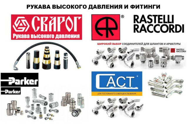 Надёжные РВД из премиальных комплектующих