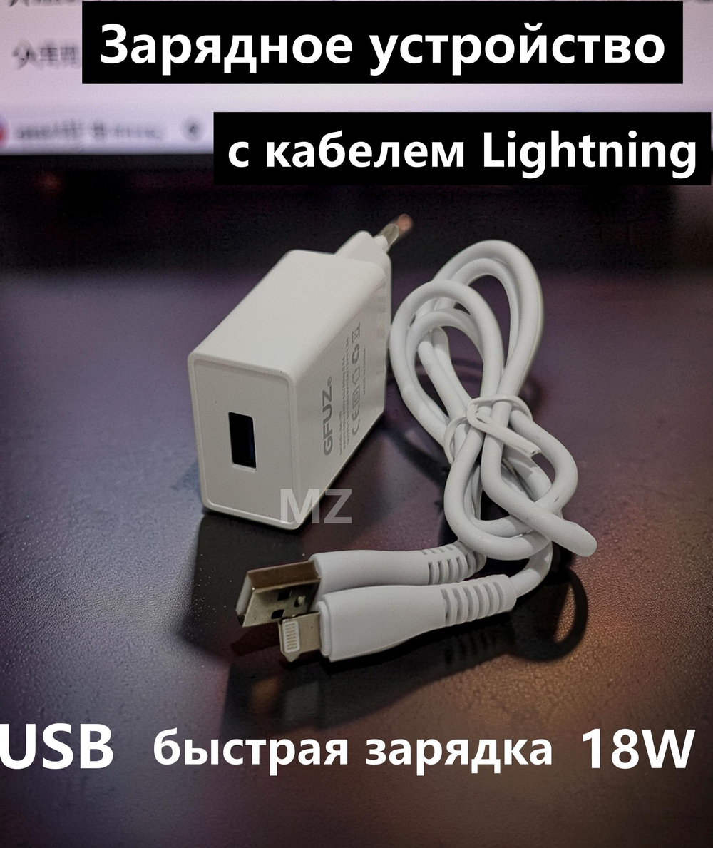 Зарядное уст-во USB+кабель для iPhone IOS QC3.0 Charger GA-05i