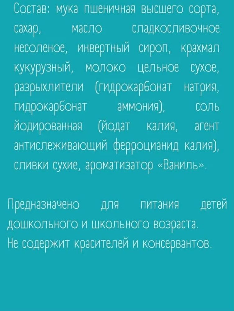 Печенье детское растворимое &quot;МИМИ шарики Алфавит&quot; Робот 50г. Слодыч