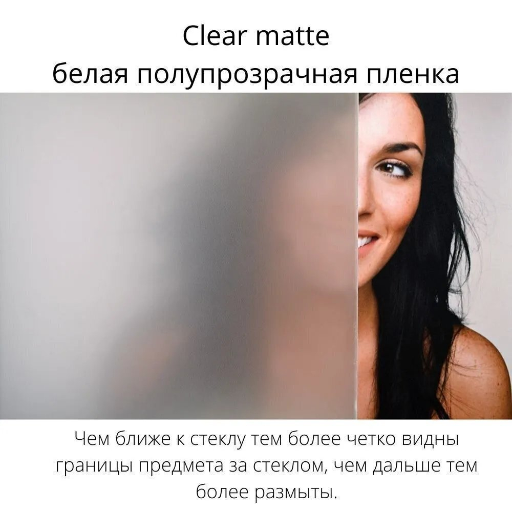 Clear Matte Frost 100 x 150 матовая прозрачная пленка
