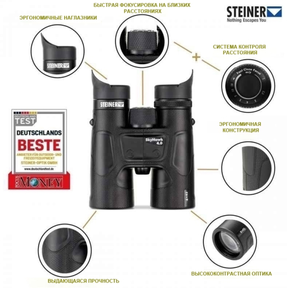 STEINER SkyHawk 4.0 8х42. Бинокль для наблюдений