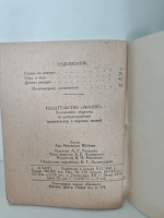 Человек и закон (Записки следователя)