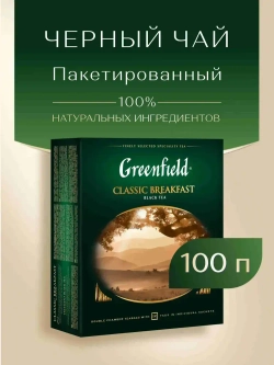 Чай в пакетиках чёрный Greenfield Classic Breakfast, 100 шт