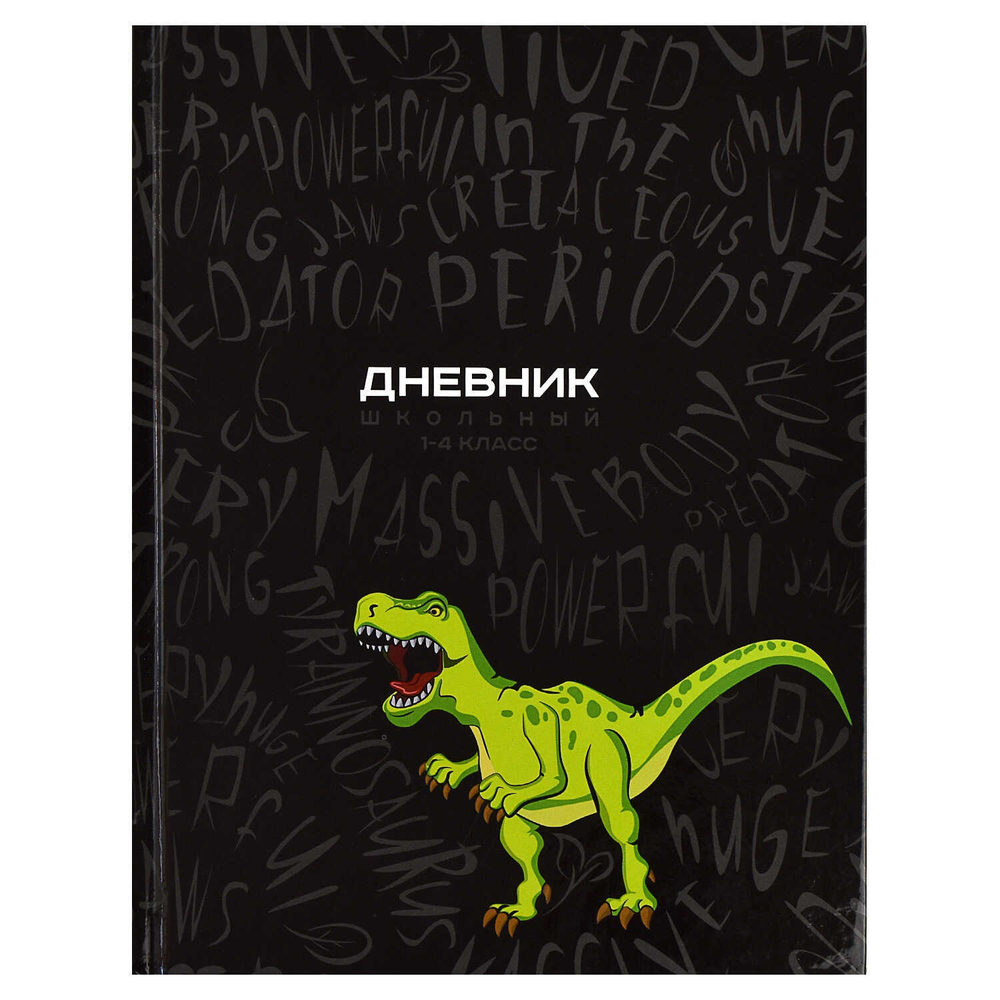 Дневник школьный 1-4 класс арт. 60068 ДИНО ПАТТЕРН / твёрдый переплёт, А5+, 48 л., глянцевая ламинация, печать в одну кр