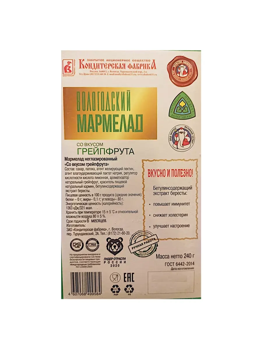 Мармелад Свекольная малинка и с Грейпфрутом