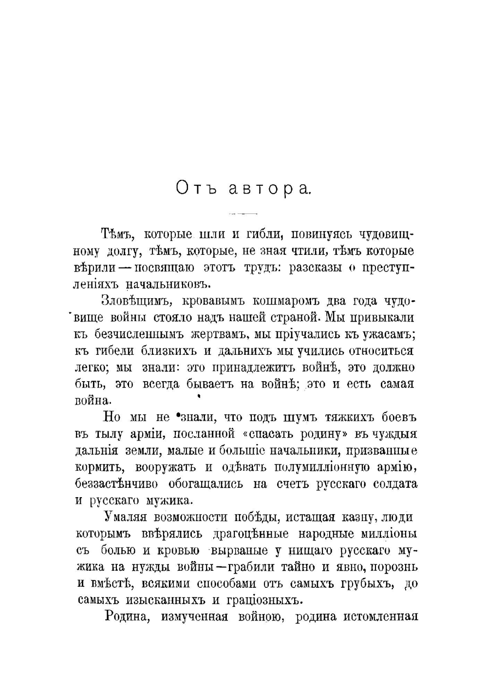"Герои" тыла. Очерки преступдеятельности чинов Интендантского ведомства во время Русско-Японской войны | Купчинский Филипп Петрович