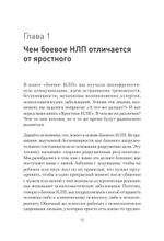 Яростное НЛП. Незаметные техники разрушения личности