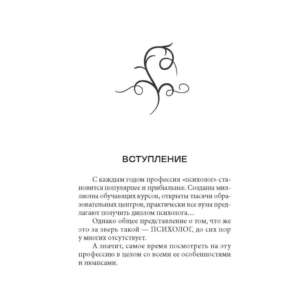 Что не расскажут о Психфаке / Юлия Соль, Владимир Янчиков