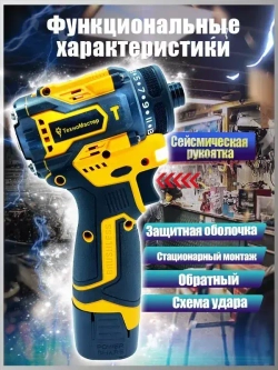 ТехноМастер TooLs Электрический ударный шуруповерт с бесщеточной головкой, может быть оснащен патроном, литиевая батарея x2, 18 В