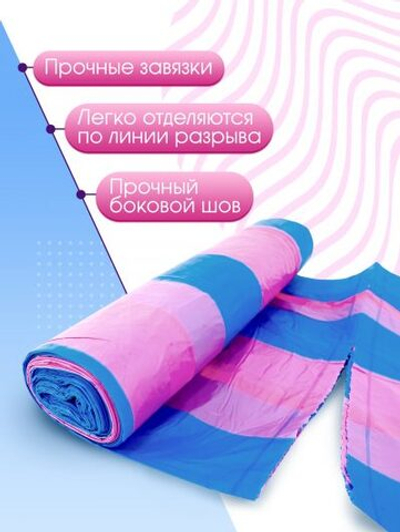 Мешки для мусора 35 л, ПСД с завязками, ПОЛОСАТИКИ ОСОБОПРОЧНЫЕ AVIKOMP, голуб/роз.раз.500*600 мм, толщ.20 мкм, в рол.15 мешк.