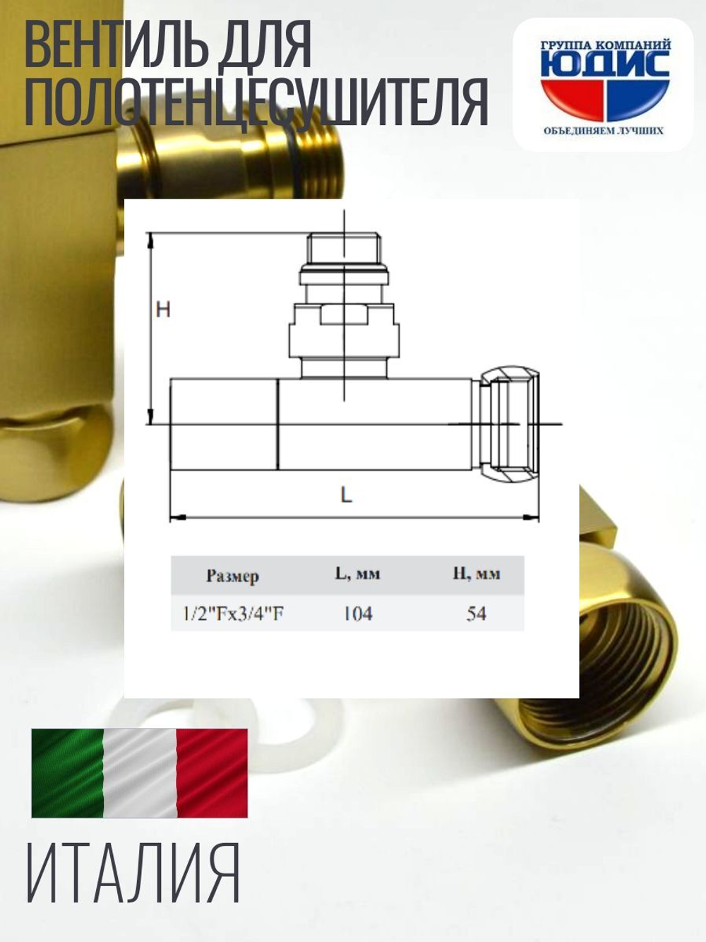 Кран для ПС УГЛОВОЙ 1/2ш х 3/4г квадрат (Мат. Золото) ViEiR  (30/1пар)
