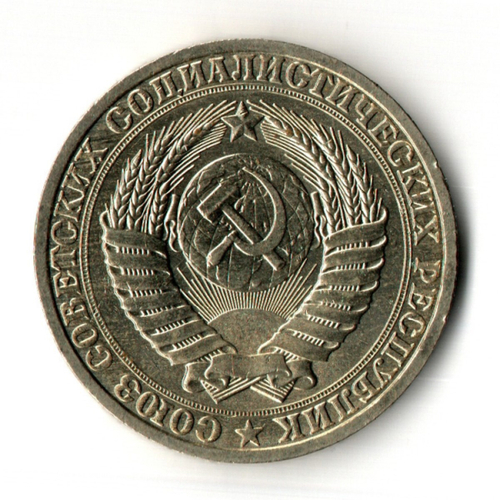 1 рубль 1987 год - штемпельный блеск
