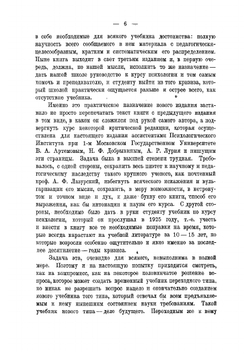 Психология общая и экспериментальная | Лазурский Александр Федорович