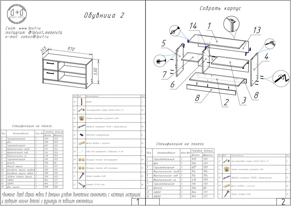 Обувница 2 Вена (молокай), МФ 1+1