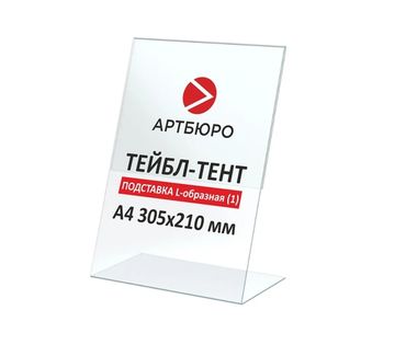 Подставка под листы А4 (1) L-образная 305х210 мм, основание 130 мм