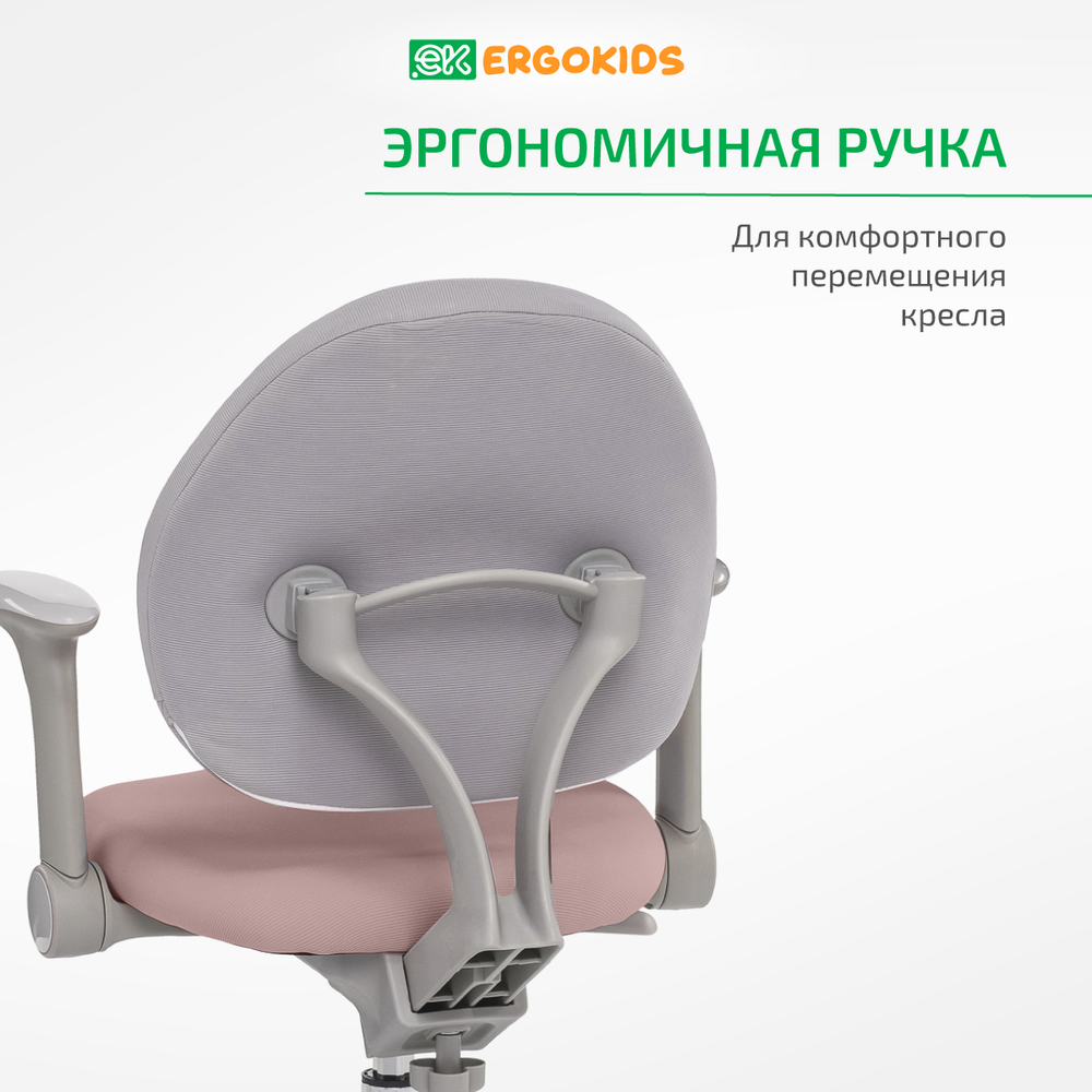 Стул для школьника Ergokids Mio c подлокотниками