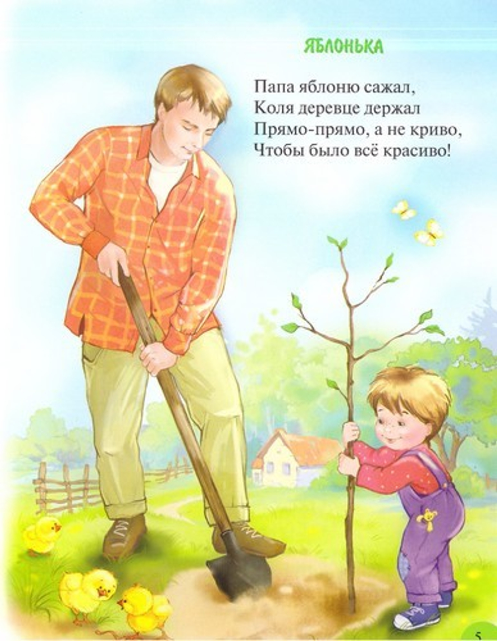 Папу с мамой я люблю. Стихи для детей. Монах Варнава Санин