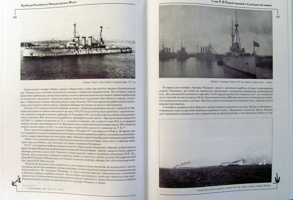 Крейсера Российского императорского флота. 1856-1917 годы. Часть 2 (у)