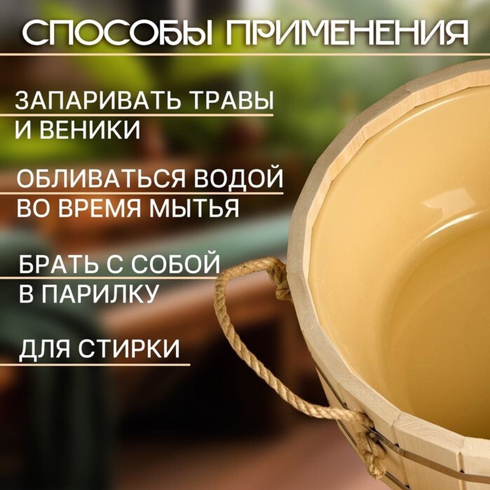 Ушат-шайка 15л.,липа, с пластиковой вставкой