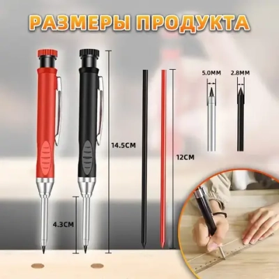 Автоматический строительный карандаш18 сменных грифелей: 9 черных, 9 красных