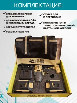 Гайковерт аккумуляторный Feng Bao 1200 акб 21v 6a.h