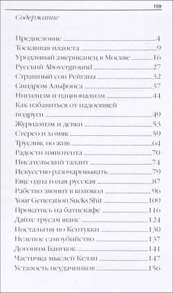 В Россию с любовью (Записки американского изгоя)