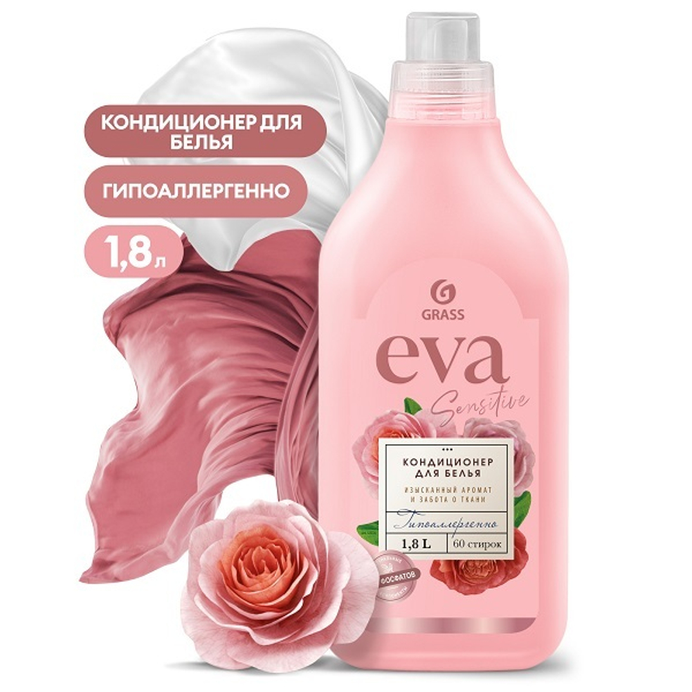 КОНДИЦИОНЕР ДЛЯ БЕЛЬЯ EVA SENSITIVE КОНЦЕНТРИРОВАННЫЙ 1,8Л