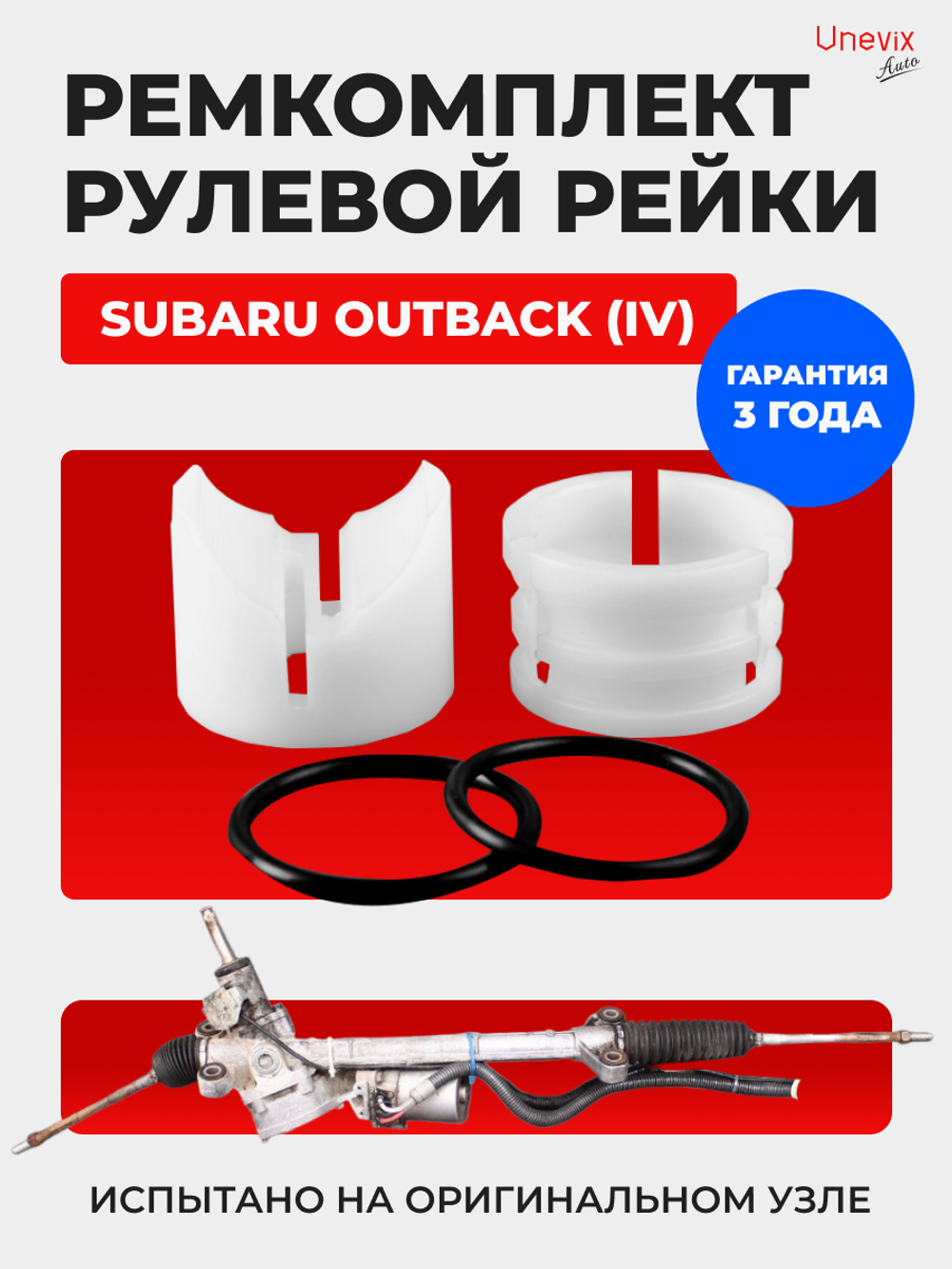 Ремкомплект рулевой рейки для ЭУР Subaru Outback (IV) [Кузов: BR9, BRF] (2009–2015) (R-53)