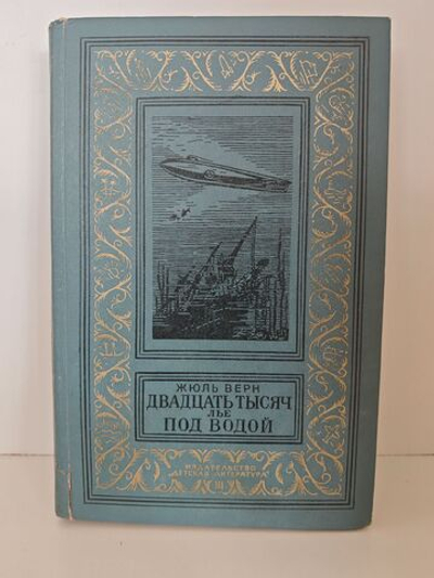 Двадцать тысяч лье под водой (БПНФ)