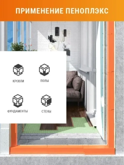 Утеплитель Пеноплекс 50 мм Комфорт 21 плита 14.7 м2 из пенополистирола для стен, крыши, пола