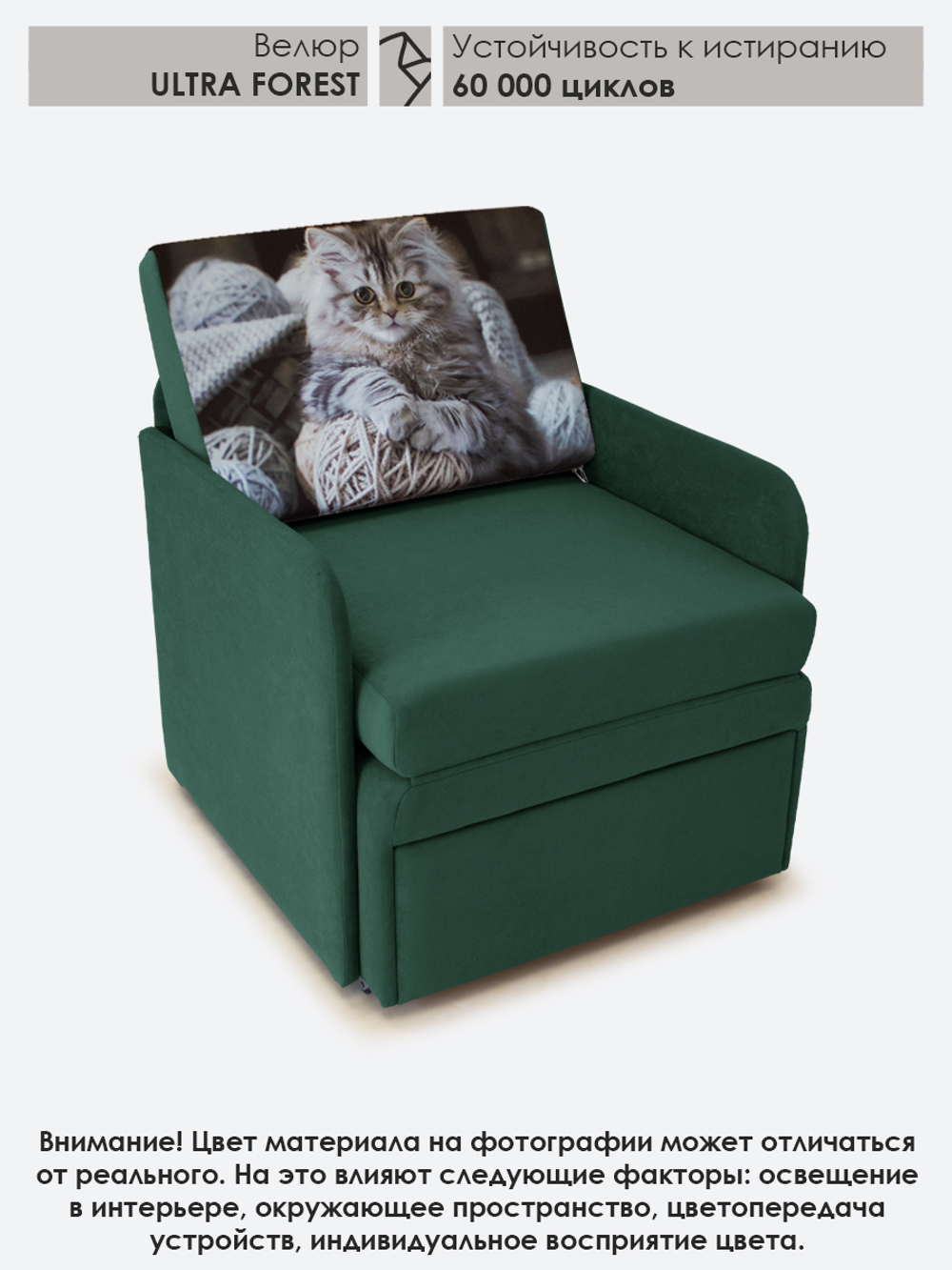 Кресло-кровать "Миник" с подлокотниками Ultra Forest купон Котенок в клубках