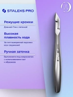 Кусачки профессиональные для кутикулы Staleks SMART 30 7 мм