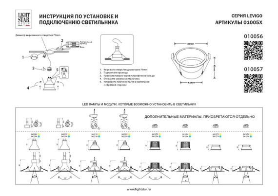 Светильник встраиваемый MR16/GU10 max 1x12Вт Levigo Base Lightstar 010056