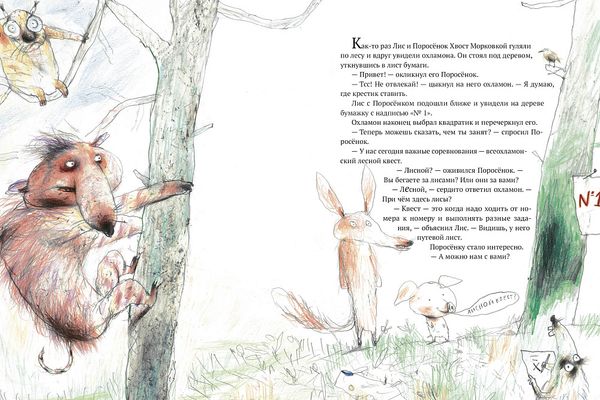 Лесной квест