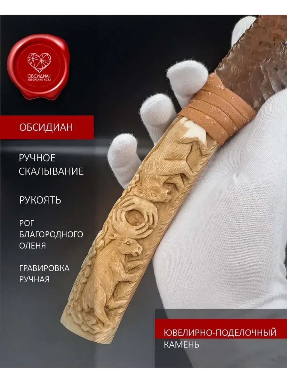 Рог оленя Битва (под заказ)