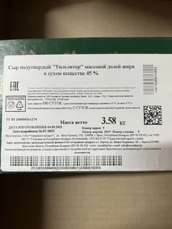 Сыр Тильзитер 45% ~3кг Берёзка