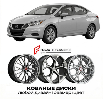 КОВАНЫЕ ДИСКИ для Nissan Versa N18 2020-2026 Ниссан