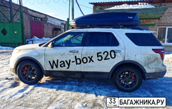 Автобокс Way-box Gulliver 700 на Ford Explorer