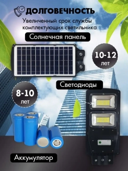 Светильник на солнечной батарее 40Вт