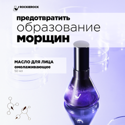 СЫВОРОТКА (МАСЛО) ДЛЯ ЛИЦА ОМОЛАЖИВАЮЩАЯ/ KAGUYA FACIAL OIL/ 50 мл