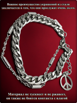 Браслет стальной "Пацифик" длина 20см.