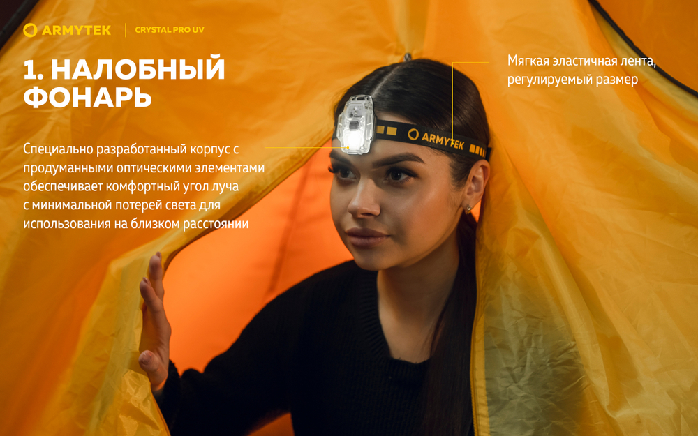 Фонарь Armytek Crystal Pro UV Yellow