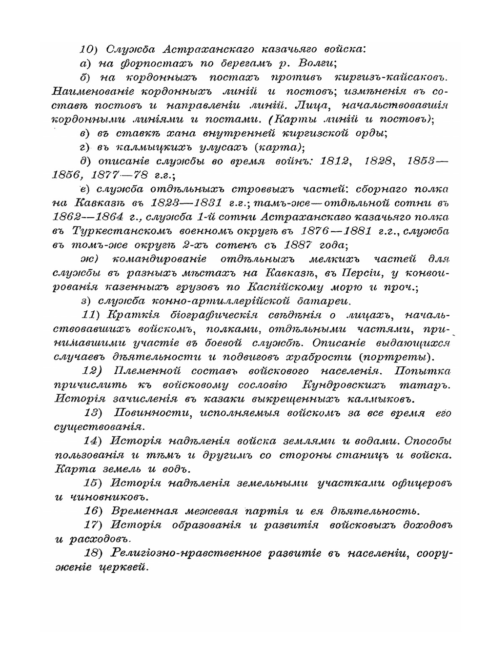 История Астраханского казачьего войска. Часть 1 | А.И. Бирюков