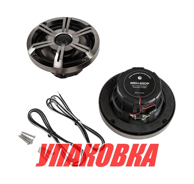 Морская акустика MRH-65DP, Marine Rocket (упаковка из 5 шт.)