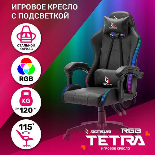 Кресло компьютерное игровое GAMELAB TETRA RGB, Black (GL-415)